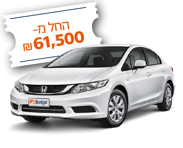 הונדה סיויק למכירה
