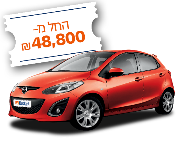 מאזדה 2 למכירה מהשכרה
